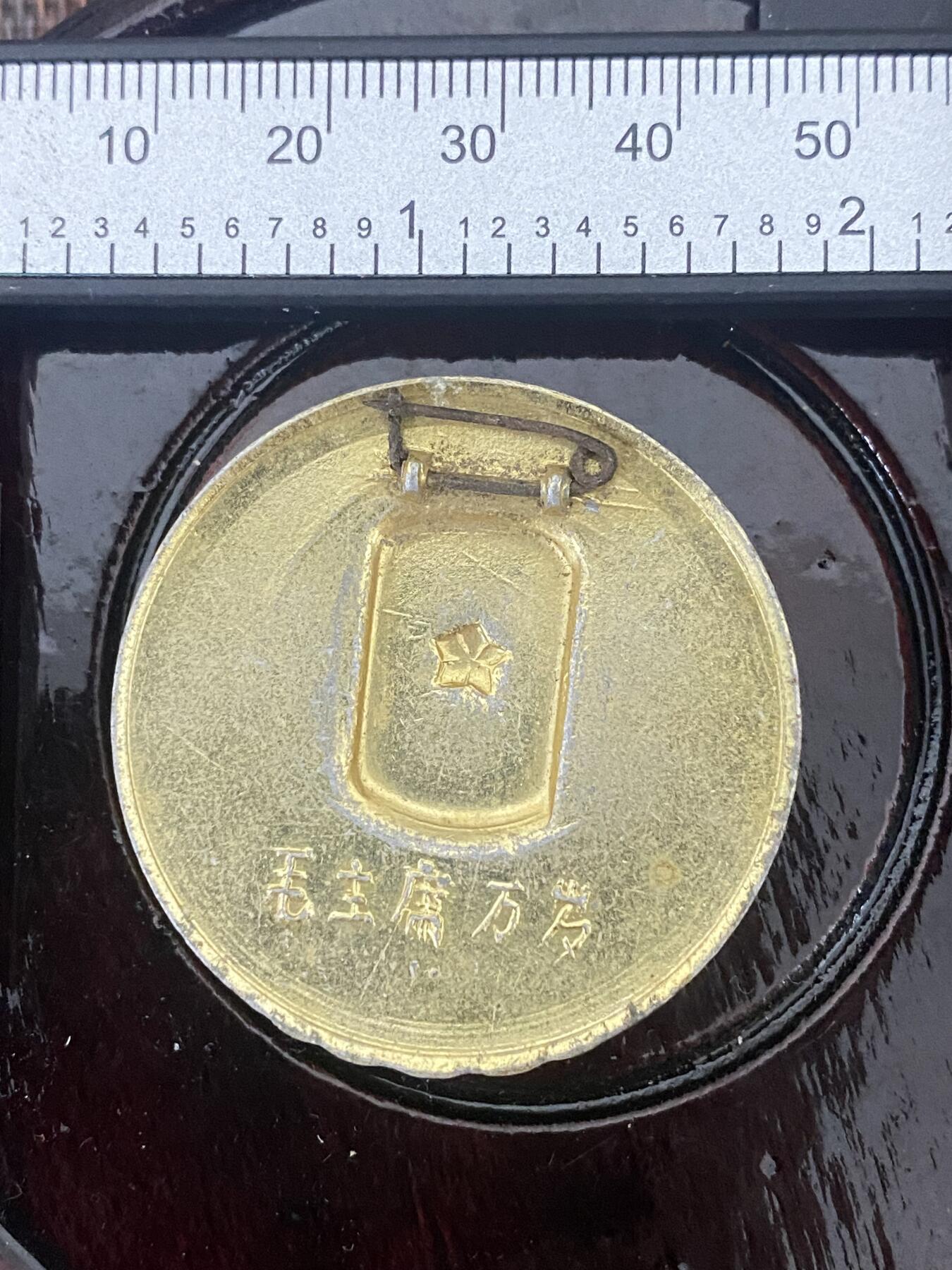 毛主席像章场 毛主席像章