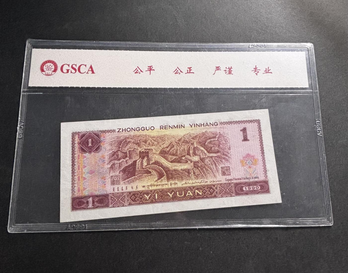 文馨钱币收藏第 278 场，银元，纸币，铜章场 长期接收代拍品 1990 年一元金杯桃花红，评级币不退不换 68 分 EPQ