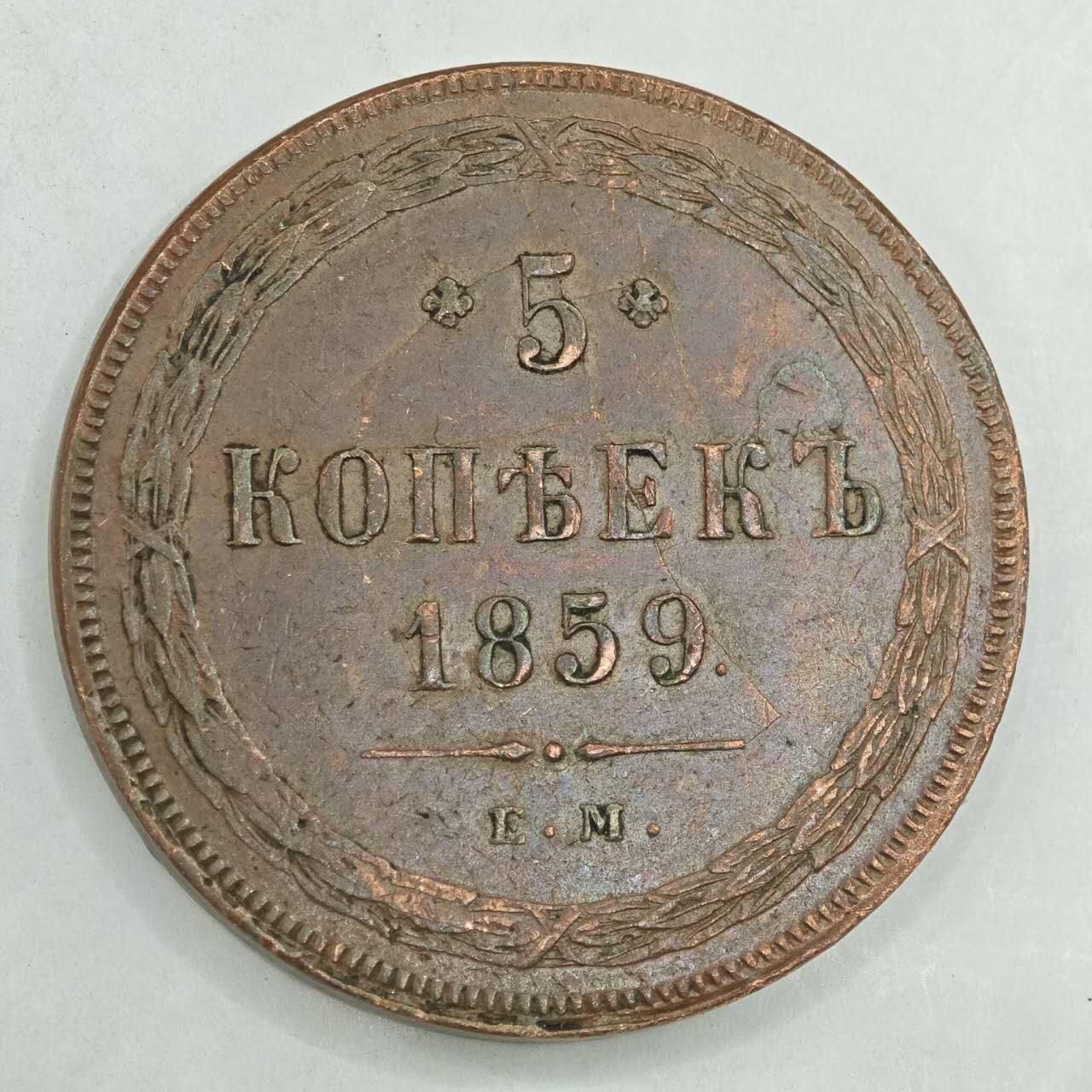 【淘币小摊】限时拍第七百八十四拍  老铜币场  满百包邮可预留两周  周一统一发货  沙俄1859年5戈比大铜币