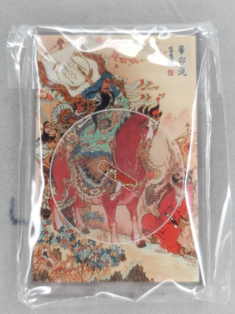 龙虎卡牌第六一场 （无佣金，单场满200元包邮，欢迎送拍） 亚克力立牌 昆仑万象 华容道