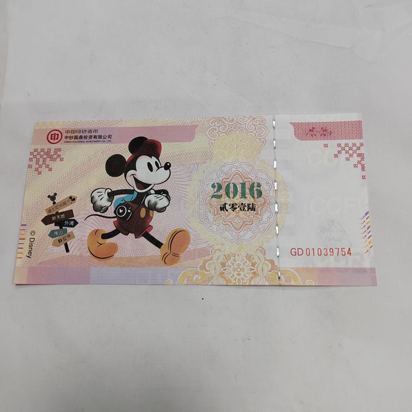 PCAI钱币4-579  古籍纸品小专场 廸士尼券