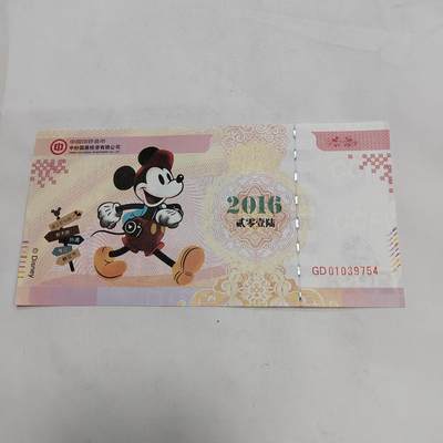 PCAI钱币4-579  古籍纸品小专场 - 廸士尼券