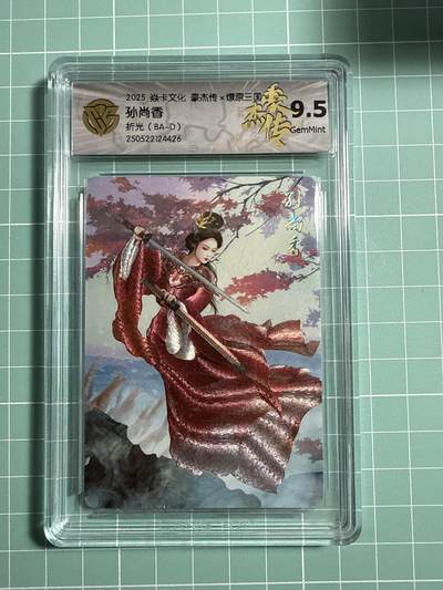 卡牌发烧友第21期，随单带裸卡，进群享包邮（持续收拍品，每周六晚23:50截拍，焱卡文化，国潮卡牌专场） - 焱卡文化 豪杰传 燎原三国 孙尚香 折光 9.5分