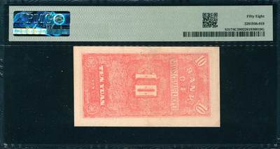 上海炎玺拍卖 玺韵华章：第四章 晉察冀邊區銀行拾圓