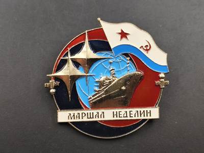 10月底 冲业绩 来一波精品证章场子 - 苏联友谊航行纪念章