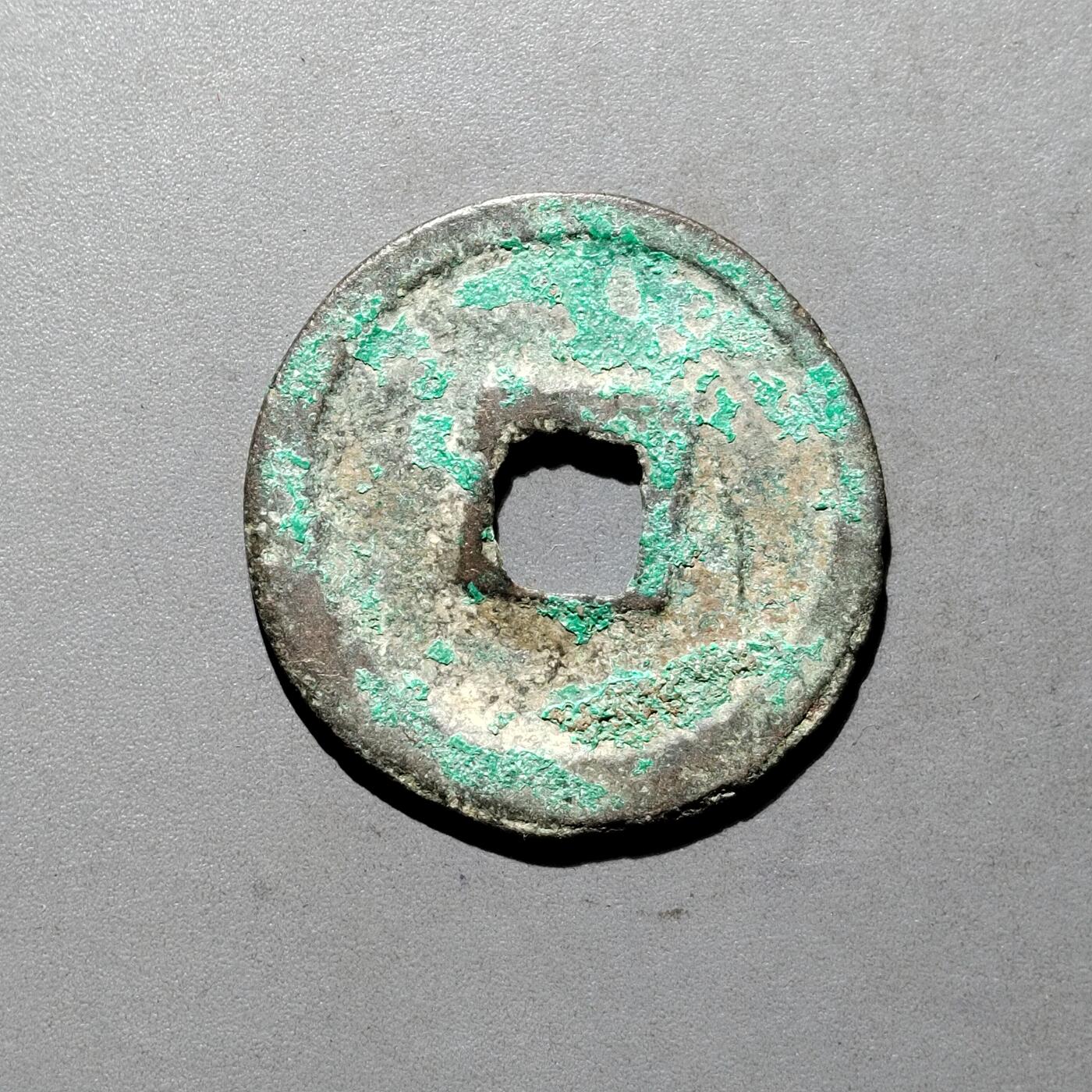 PCAI钱币3-577  古泉小专场 建炎通宝