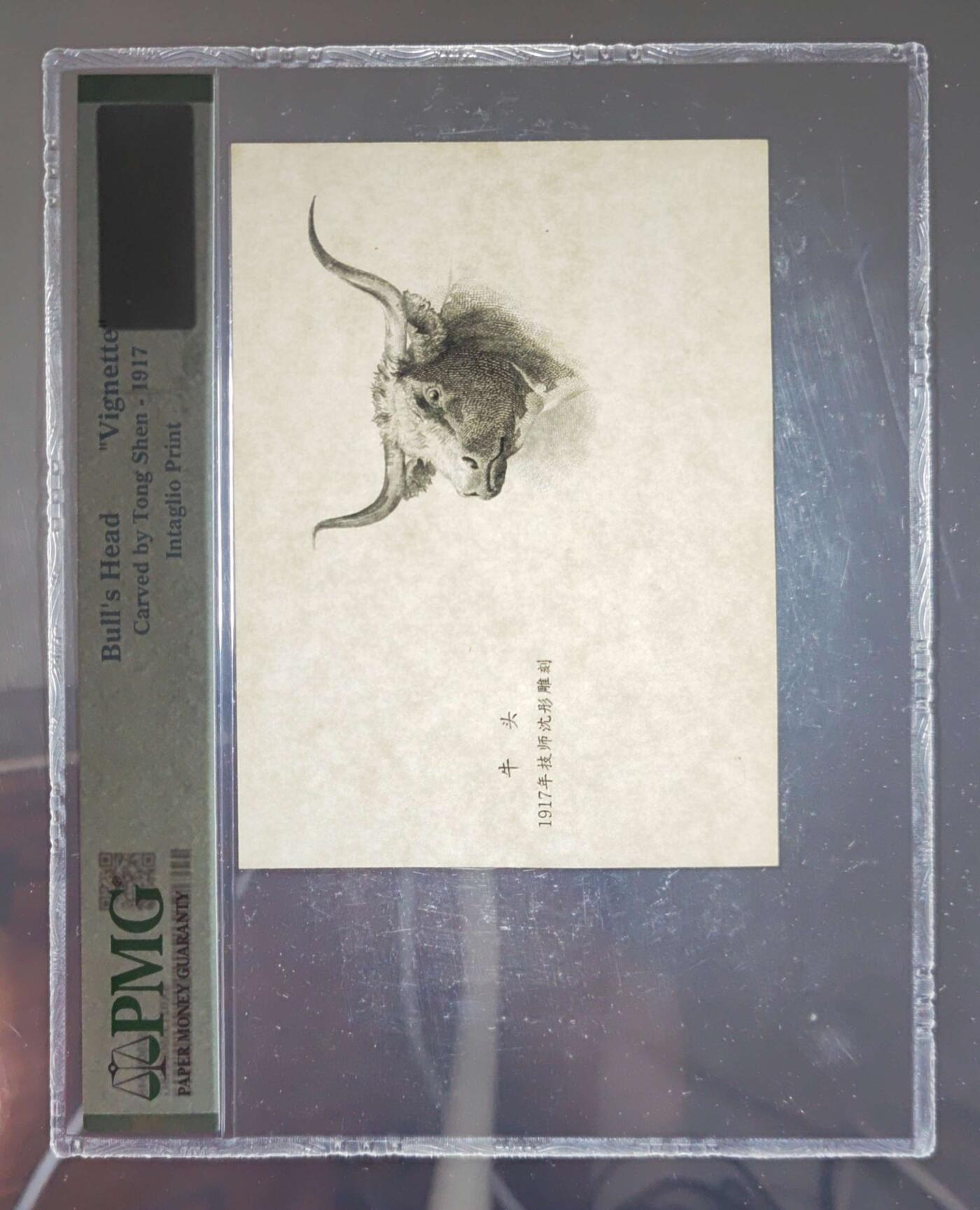 沧河堂063 1917年 民国纸币设计图稿 牛头  PMG