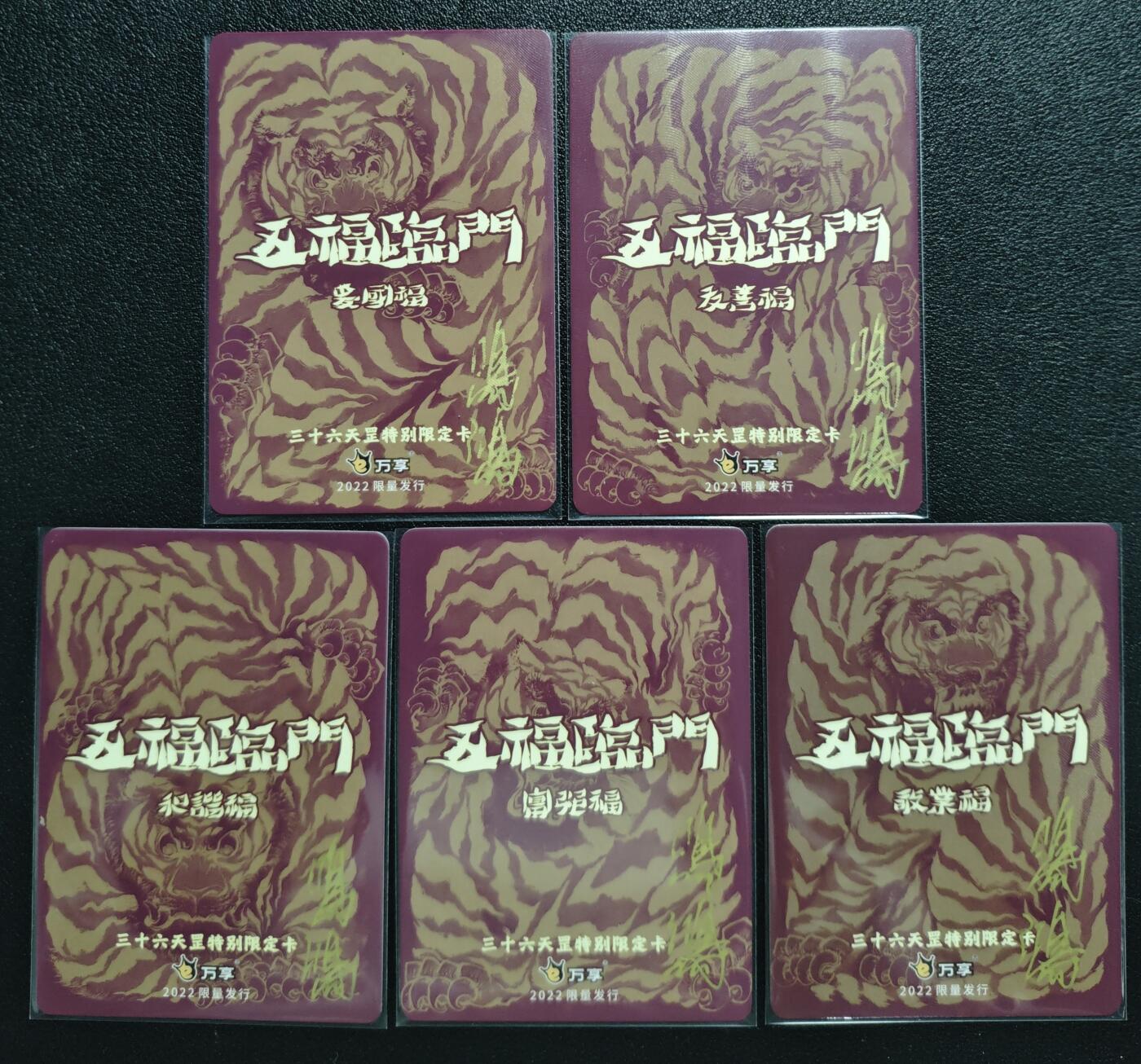 天玑星卡拍第134期《11.3周一截拍》持续收拍收评中 满赠卡需备注 【亲签卡】万享 五福临门 三十六天罡特别限定卡 彩闪 五张