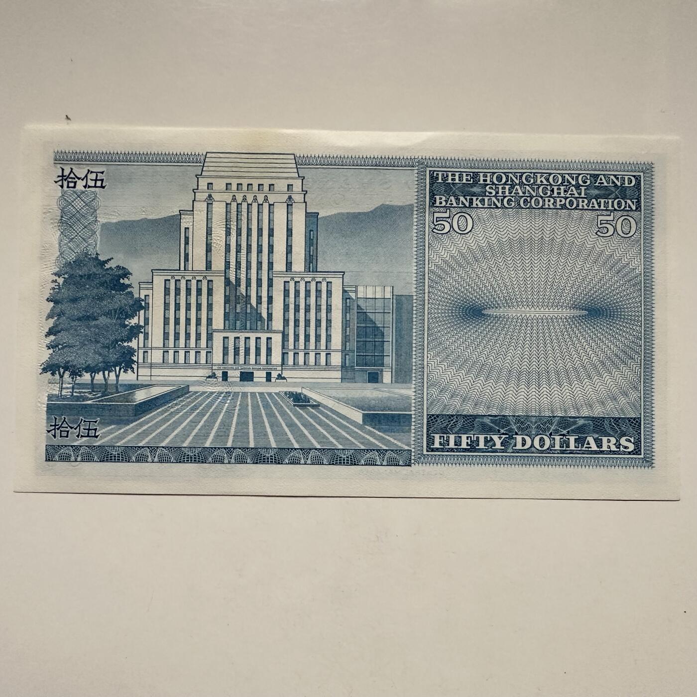 🌹外币初藏🌹🐯2025年第122场  每周二四六晚8️⃣点 接代拍 香港汇丰1982年¥50 全新5