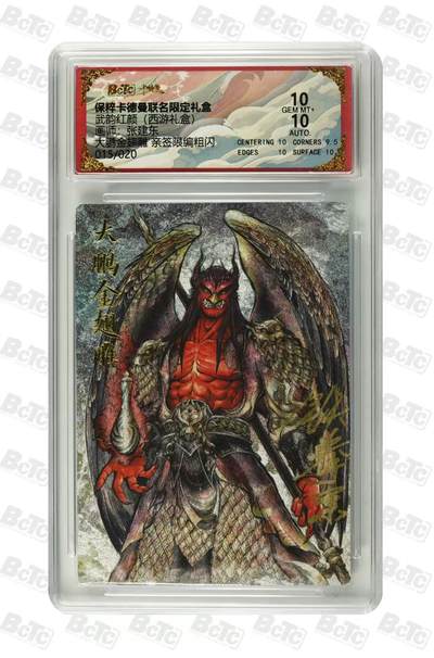 卡牌实验室开始第二次实验 - 【亲签15/20】【张建东】大鹏金翅雕