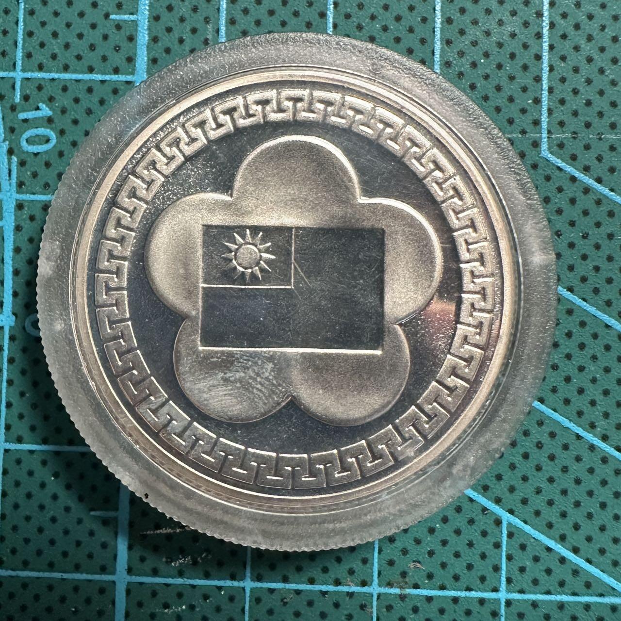 蒂克钱币-第54场 外国精品套币 银币专场 民国建国70周年精制纪念银章