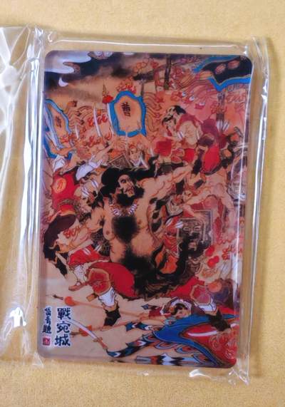 趣卡卡拍No.18期（无佣金免手续费，分享成交有奖） - 【冰箱贴】昆仑万象-陈岱青 曹操故事 战宛城 冰箱贴