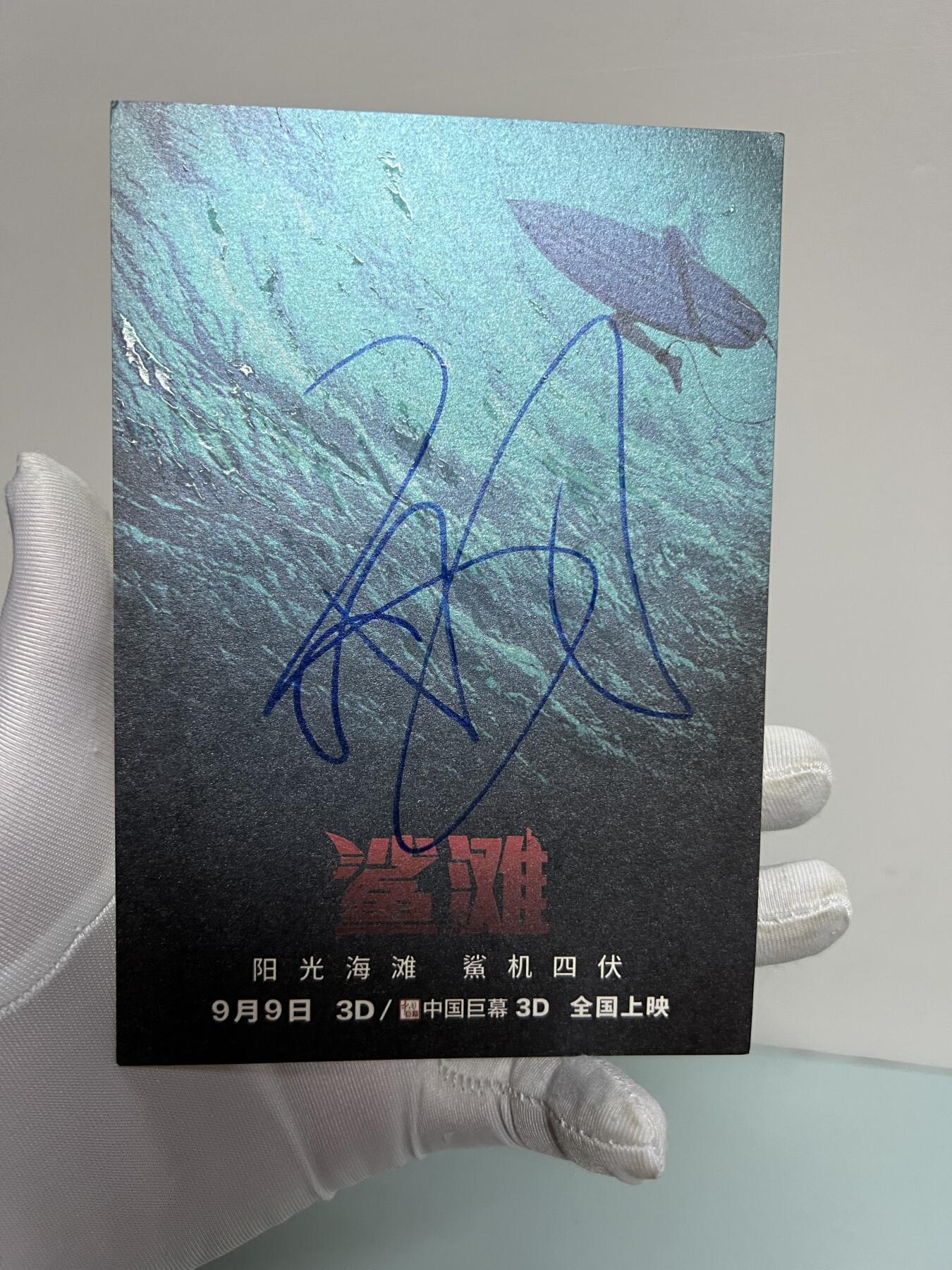 零元拍：《鲨滩》女主角南希的饰演者布蕾克.莱弗利亲笔签名宣传卡，(丈夫是“死侍”瑞安.雷诺兹)。