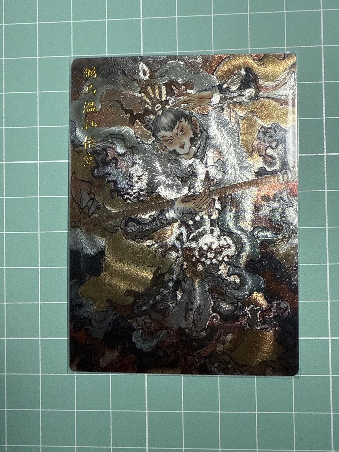 卡牌发烧友第21期，随单带裸卡，进群享包邮（持续收拍品，每周六晚23:50截拍，焱卡文化，国潮卡牌专场） 【活动卡】玄卡阁 胡艺龙西游 PR卡 弼马温 孙悟空 