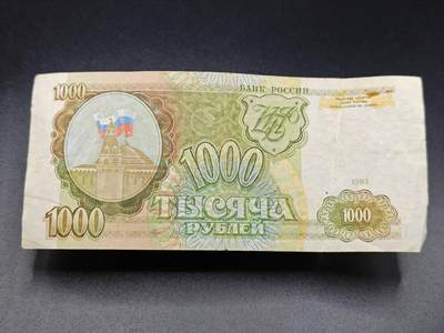 【淘币小摊】实时拍第七百八十三拍   无佣金纸币福利场   满百包邮可预留二周 每周一统一发货   - 俄罗斯1000卢布