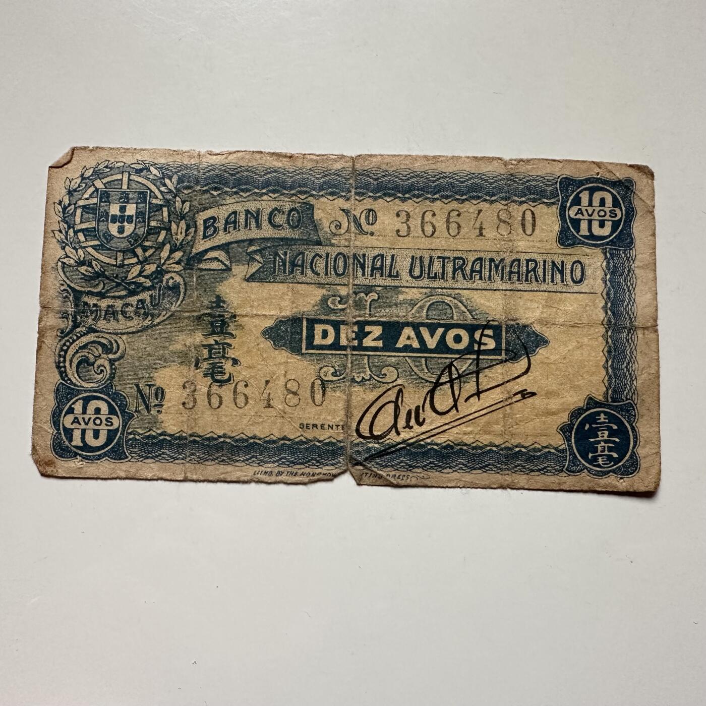 🌹外币初藏🌹🐯2025年第122场  每周二四六晚8️⃣点 接代拍 澳门1942年大西洋汇理银行深蓝一毫 少见