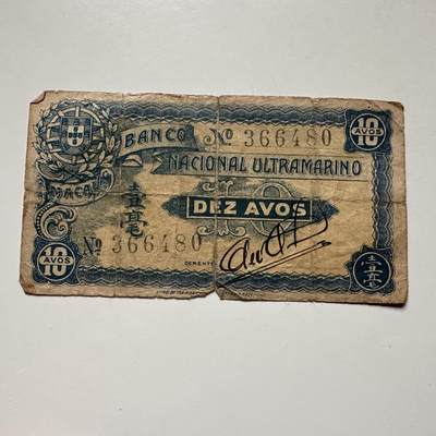 🌹外币初藏🌹🐯2025年第122场  每周二四六晚8️⃣点 接代拍 - 澳门1942年大西洋汇理银行深蓝一毫 少见