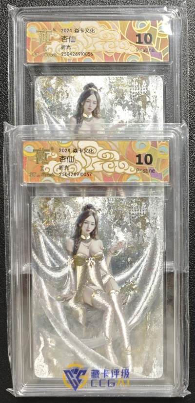 天玑星卡拍第134期《11.3周一截拍》持续收拍收评中 满赠卡需备注 - 焱卡文化 杏仙 折光 两张 CCG10