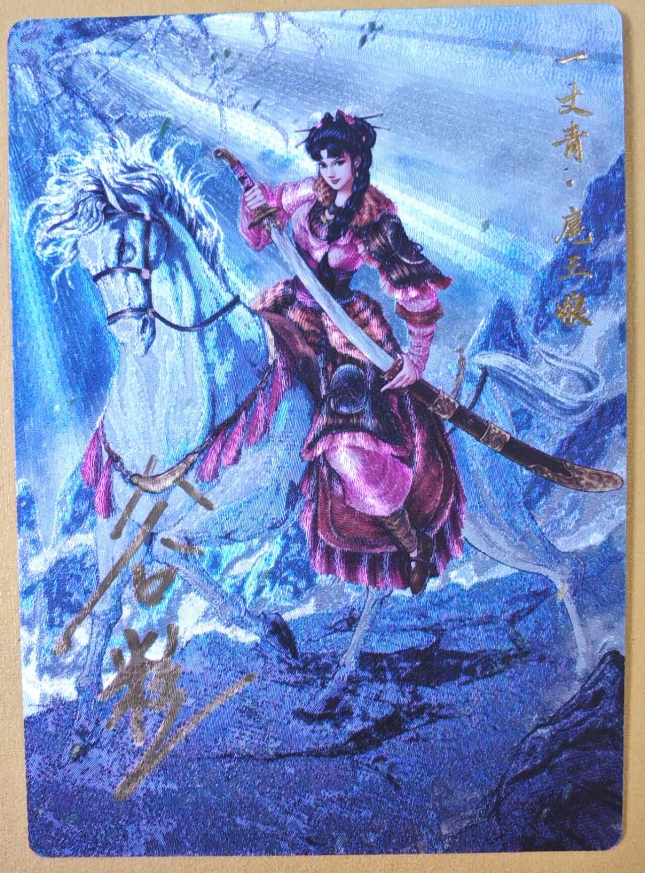 趣卡卡拍No.18期（无佣金免手续费，分享成交有奖） 【亲签限编粗闪特卡】卡德曼 谷粒091号 红编扈三娘（粉衣编号018/108）