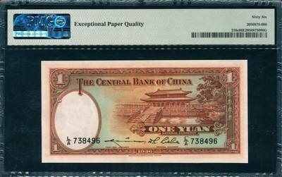 上海炎玺拍卖 玺韵华章：第四章 民国二十五年中央银行壹圆