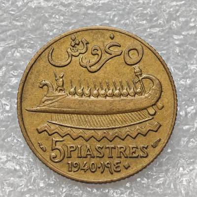 【淘币小摊】限时拍第七百八十六拍  黎巴嫩尼加拉瓜马达加斯加索马里专场  满百包邮可预留两周  周一统一发货  - 法国托管黎巴嫩1940年5皮阿斯特铜币 km5.2