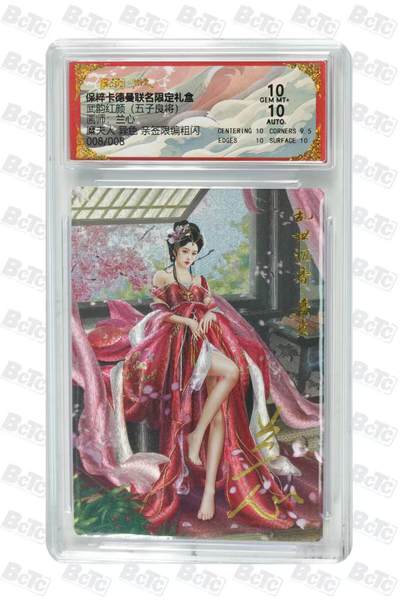 卡牌实验室开始第二次实验 - 【尾编】【亲签008/008】【兰心 】糜夫人 异色