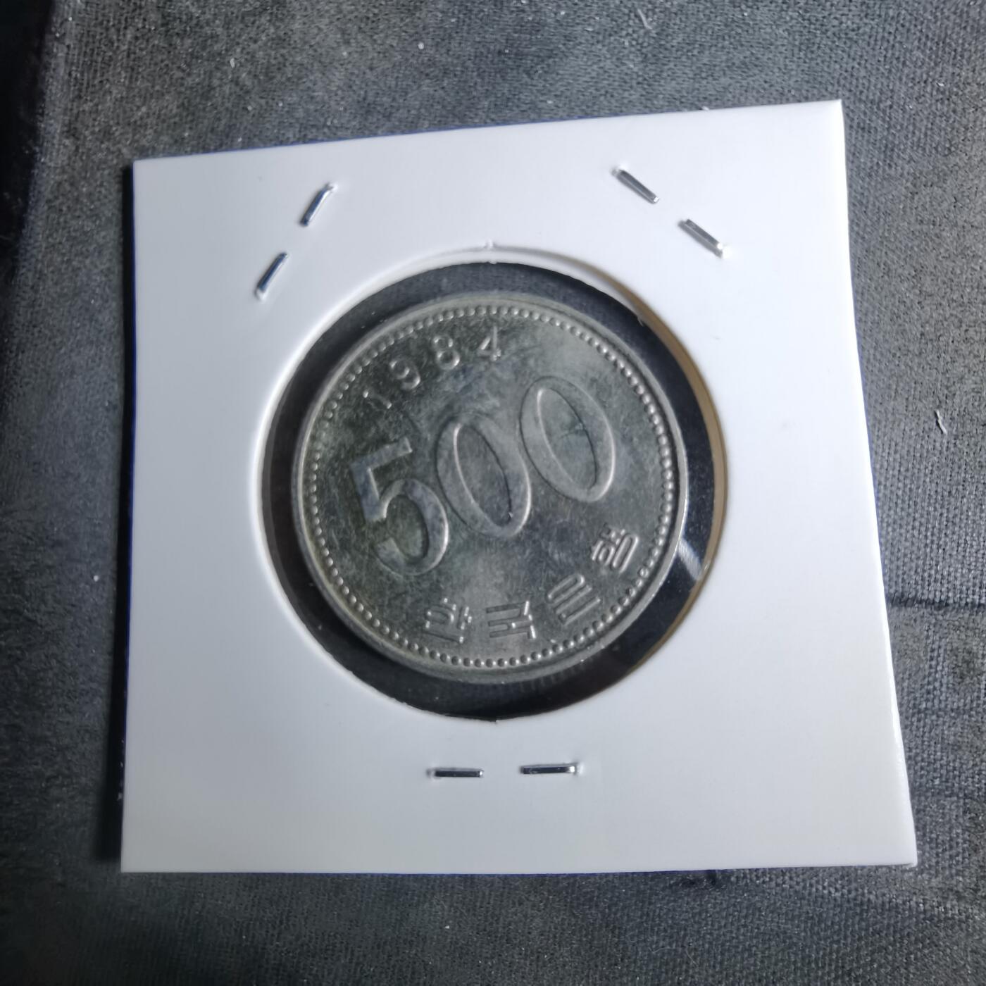 沼泽如烟--第886场 韩国1984年500元