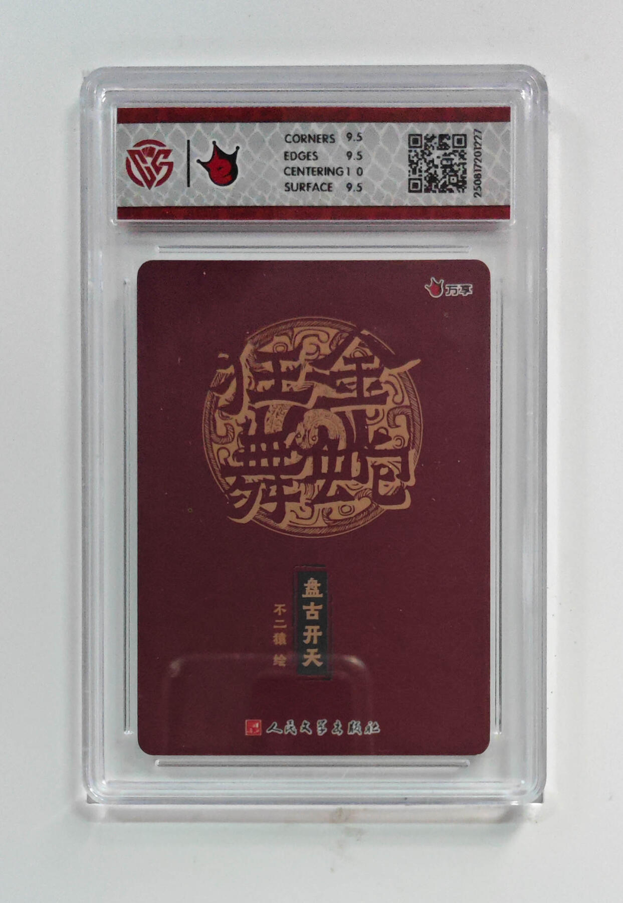 阳大大卡牌拍卖第80期（持续收拍品，周三晚上九点截拍，进群福利早知道）加场加场加场 【折光】万享 人文之宝 金蛇狂舞 不二猿 盘古开天 227