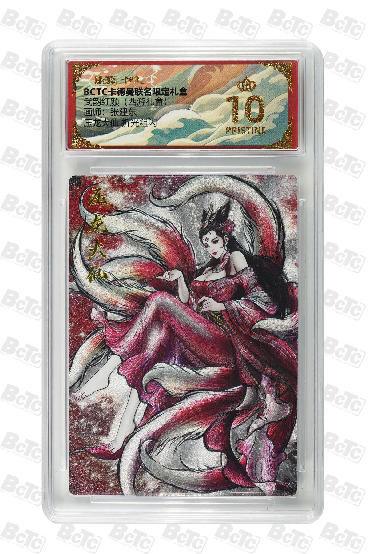 卡牌实验室开始第二次实验 【爆金】压龙大仙 折光粗闪 PRISTINE