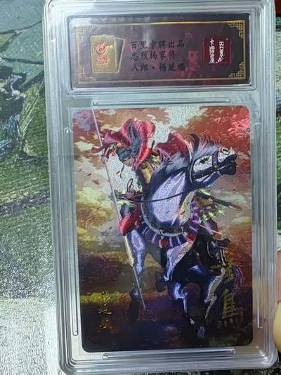 阳大大卡牌拍卖第79期（持续收拍品，周六晚上九点截拍，进群福利早知道） - 【亲签】百里卡牌 忠烈杨家将 八郎杨延顺 亲签卡