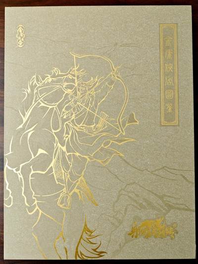 白泽拍卖卡牌手绘专场第27期 - 2025 卡游 金庸 射雕英雄传上 第一弹 专属现编卡册 独立卡槽 含现编侠客令 2包卡膜