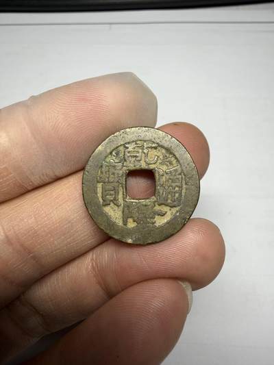 2025年集古藏今外币拍卖第十期-第1场—（总第281拍），本期古钱币全场包真，拍卖名称未备注的均无补裂翘等缺陷，可以寄存60天，满160元包邮。 - 乾隆通宝小乙，尺寸22.7*1.47