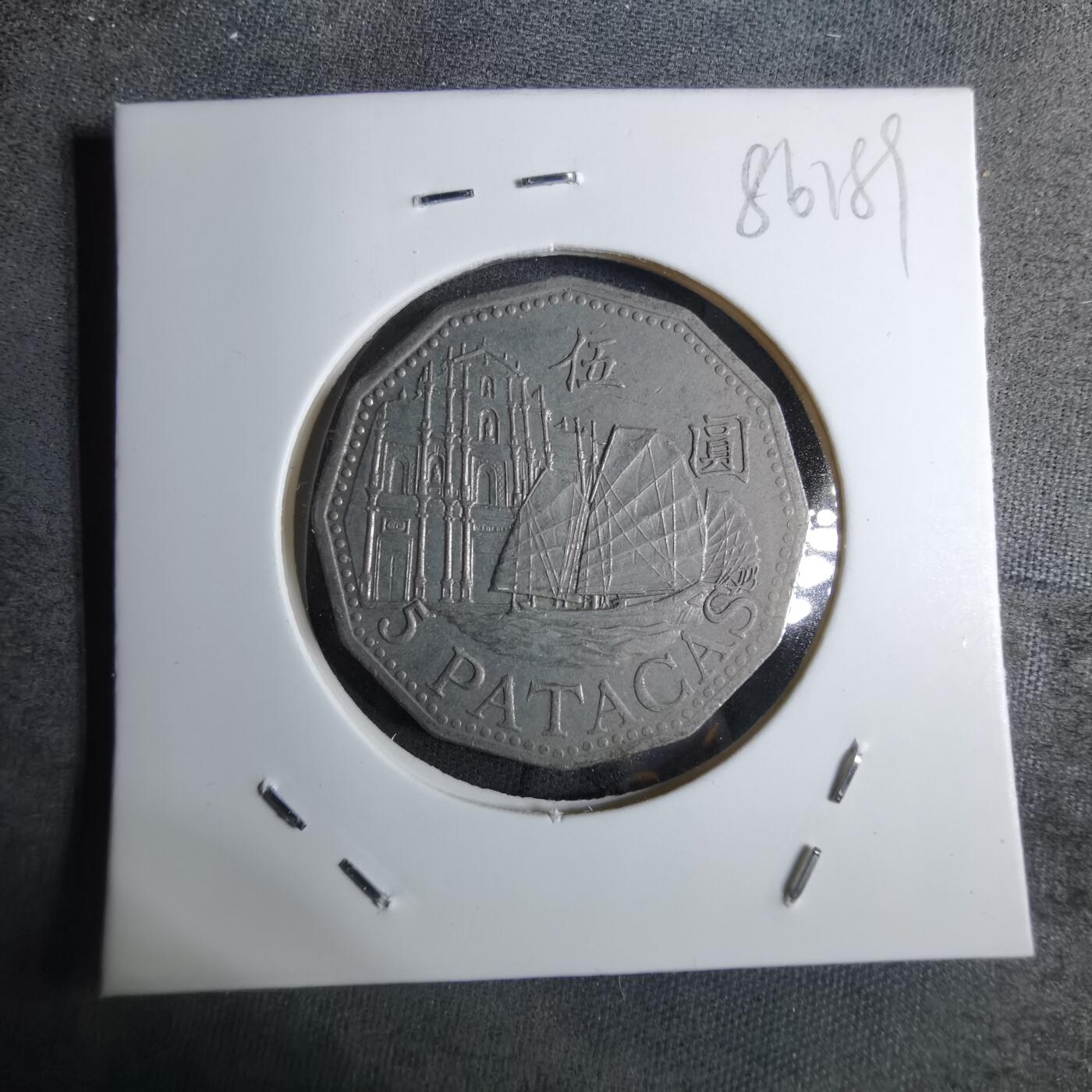 沼泽如烟--第886场 澳门1992年五元