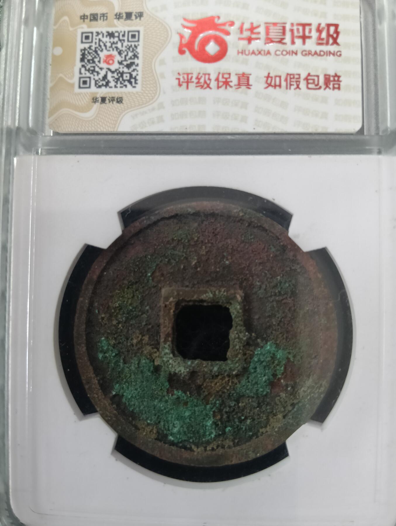 鸿运银币铜币艺术品专场5