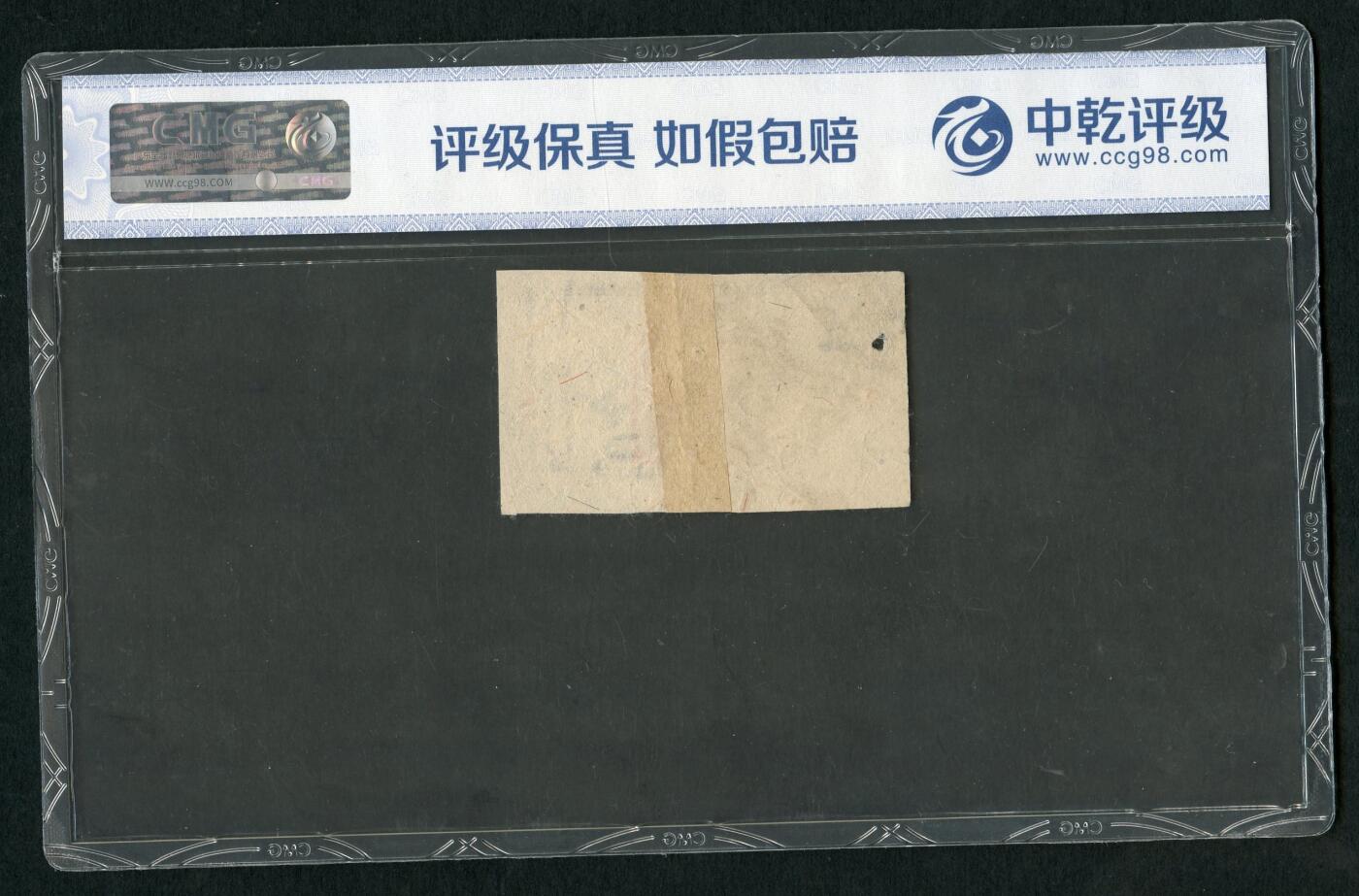 沧河堂062 晋冀鲁豫边区政府 兑米票 一百斤 中乾真品