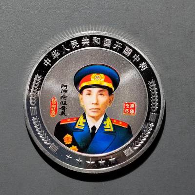 PCAI钱币3-577  古泉小专场 - 纪念章一个，双面人像