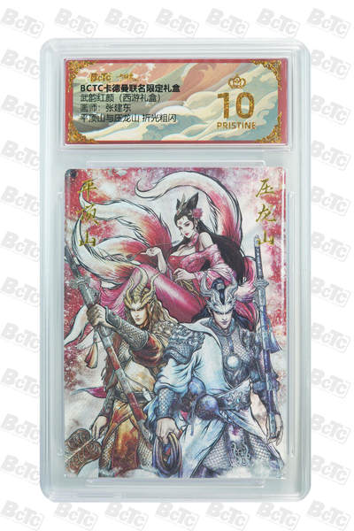 卡牌实验室开始第二次实验 - 【爆金】平顶山与压龙山 折光粗闪 PRISTINE