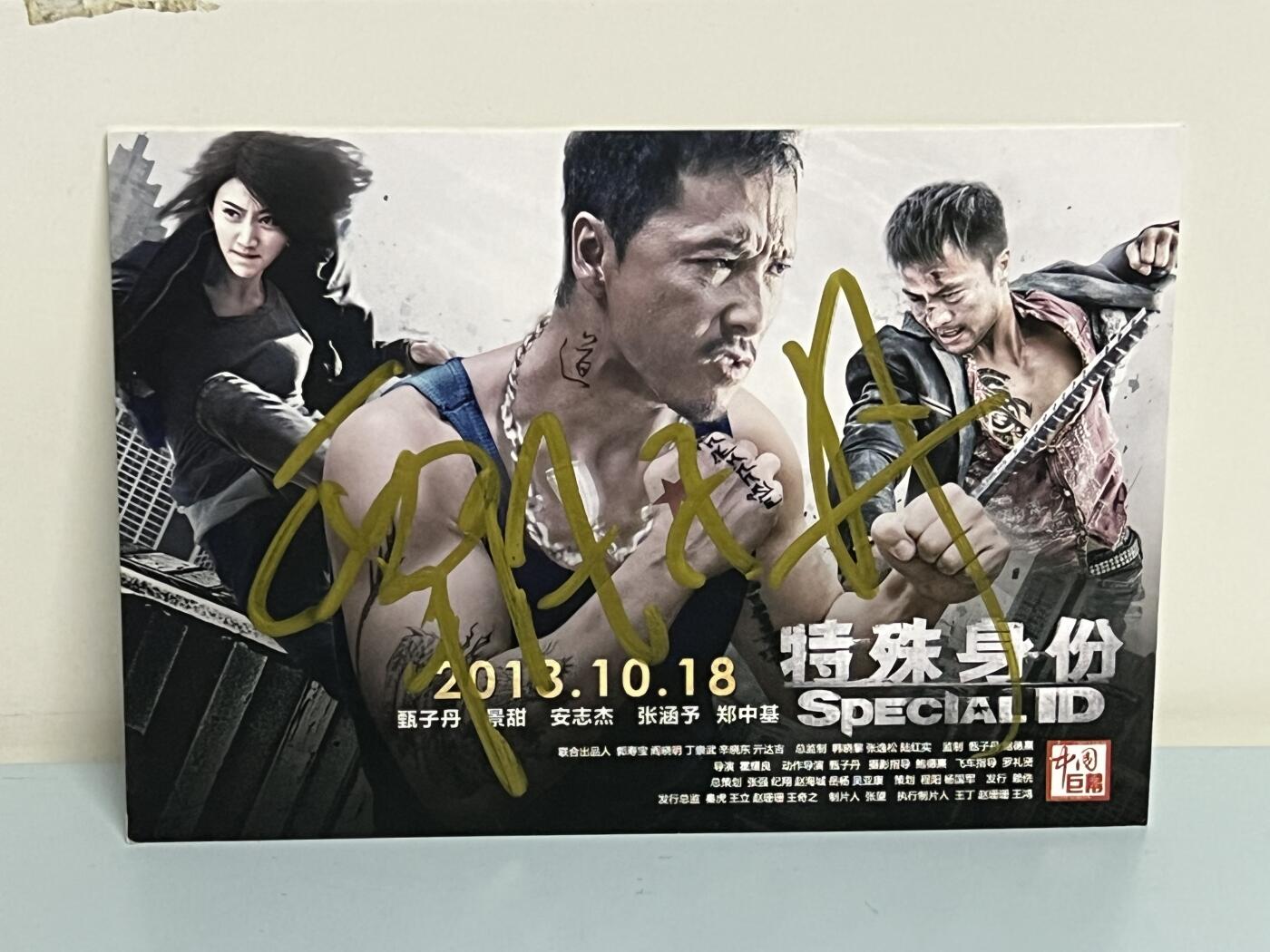 零元拍：甄子丹亲笔签名《特殊身份》电影宣传卡