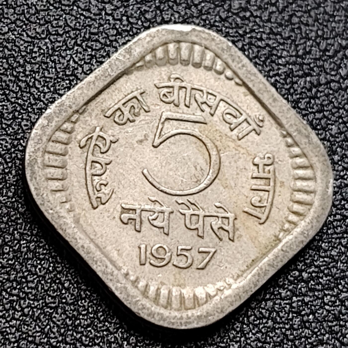 泉币菌-第122场-精品福利场 方形币 1957年印度5派沙 硬币 22mm  阿育王狮子座