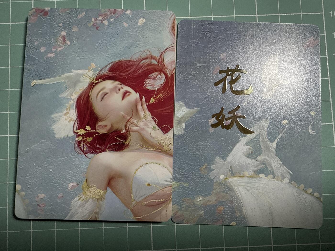 卡牌发烧友第21期，随单带裸卡，进群享包邮（持续收拍品，每周六晚23:50截拍，焱卡文化，国潮卡牌专场） 焱卡文化 妖姬传 九拼 花妖