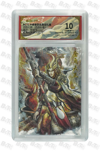 卡牌实验室开始第二次实验 - 金角大王 折光粗闪 GEM MT+