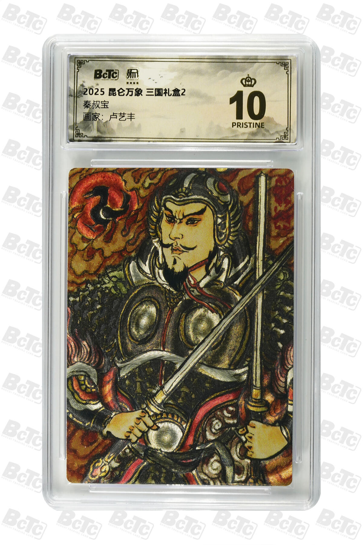 阳大大卡牌拍卖第80期（持续收拍品，周三晚上九点截拍，进群福利早知道）加场加场加场 【爆金】昆仑万象 三国礼盒2 权迎东 卢艺丰