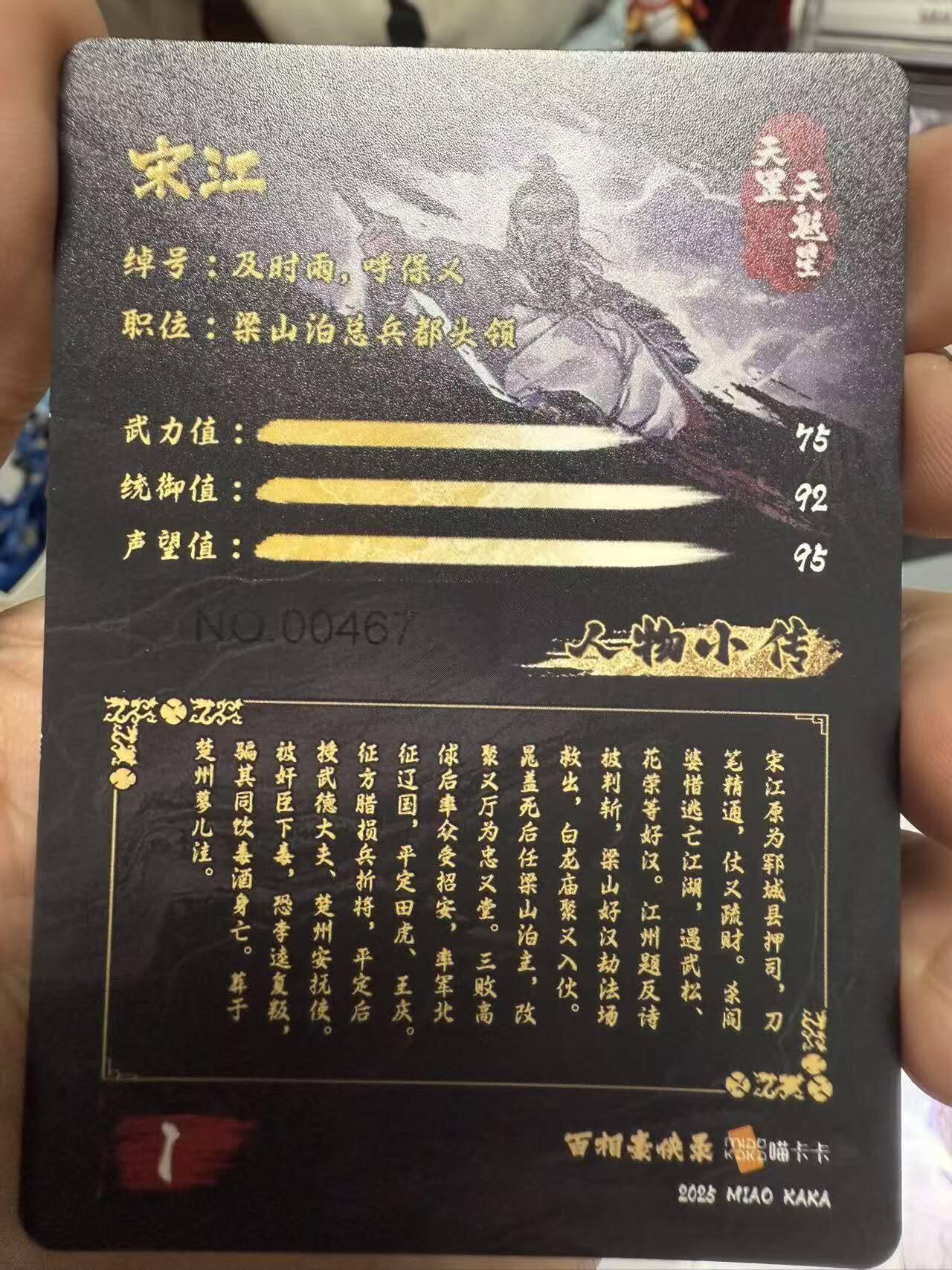 龙虎卡牌第六一场 （无佣金，单场满200元包邮，欢迎送拍） 【编号467】全粗套卡 喵咔咔 百相豪侠录 天罡篇（含36天罡及所有特卡及异色卡 全套编号467）