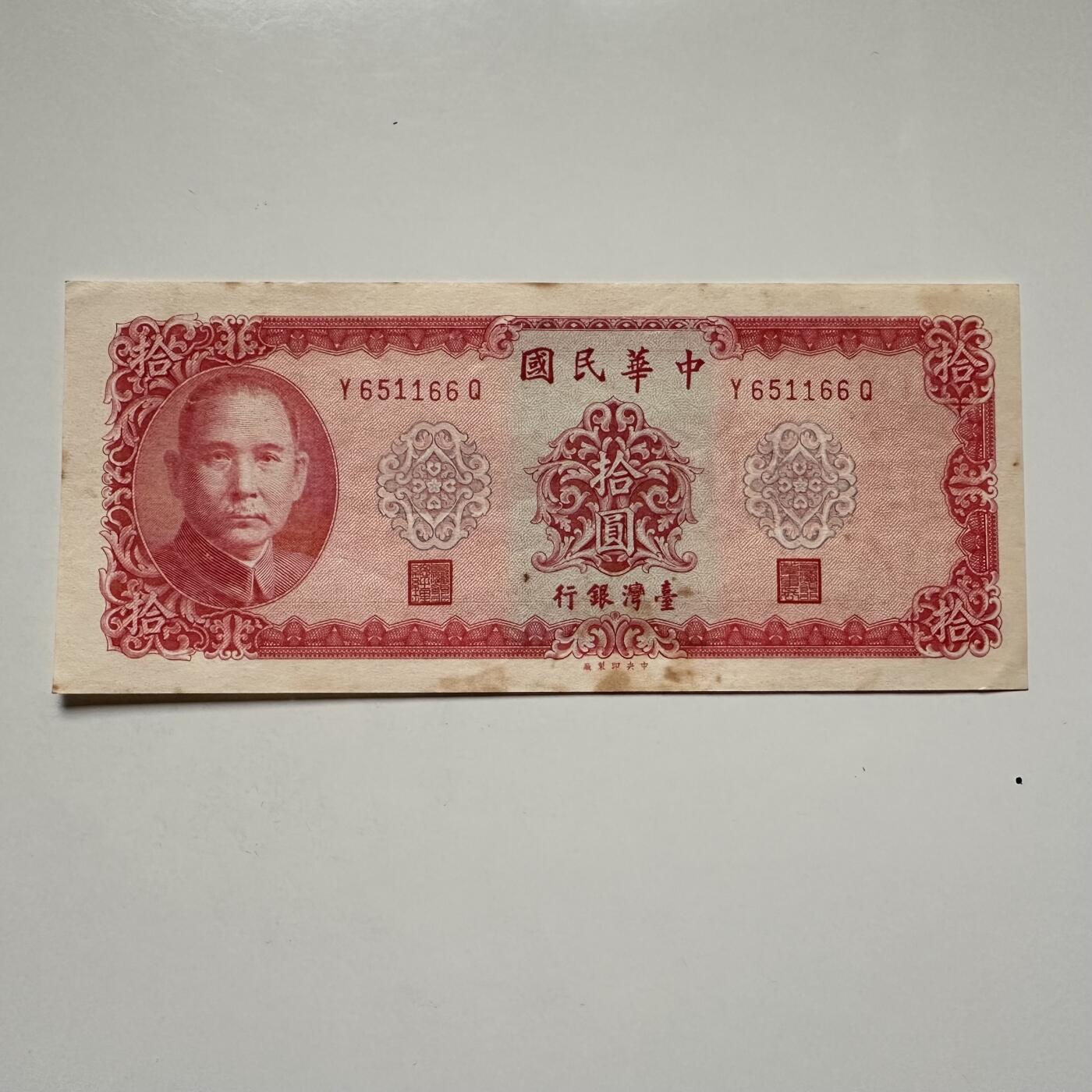 🌹外币初藏🌹🐯2025年第122场  每周二四六晚8️⃣点 接代拍 民国58年¥10