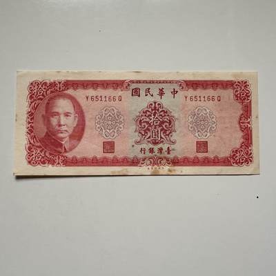 🌹外币初藏🌹🐯2025年第122场  每周二四六晚8️⃣点 接代拍 - 民国58年¥10