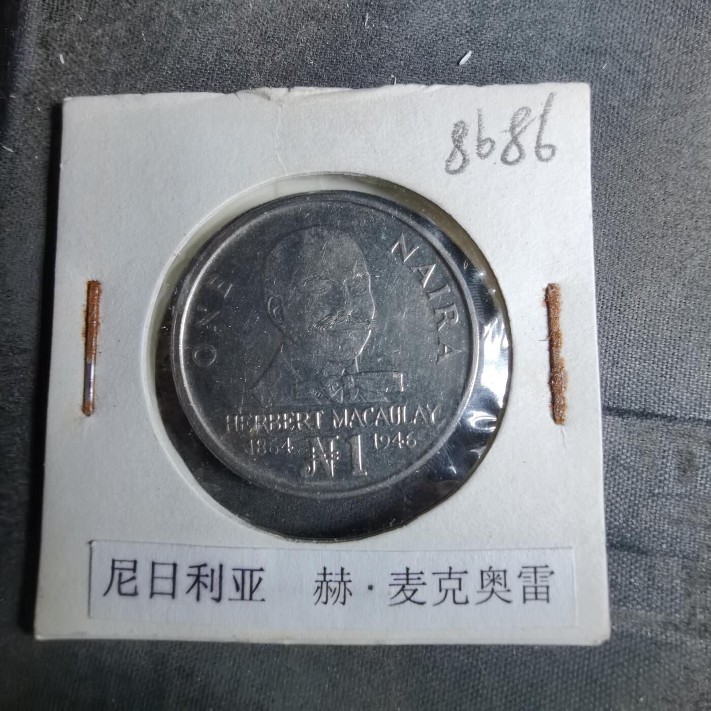 沼泽如烟--第886场 尼日利亚1991年1奈拉