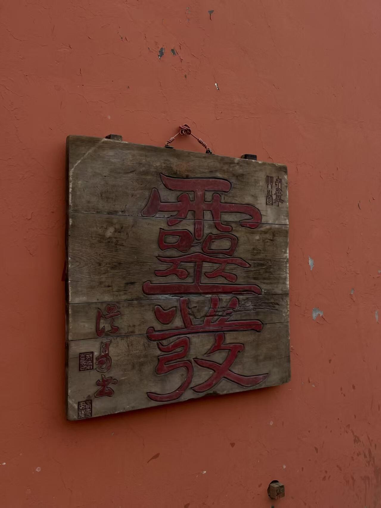 书房牌匾，80厘米75厘米……