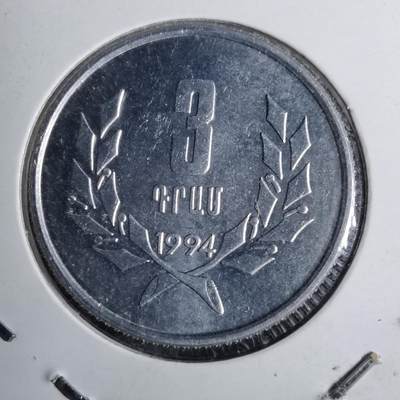 沼泽如烟--第886场 - 亚美尼亚1994年3德拉姆