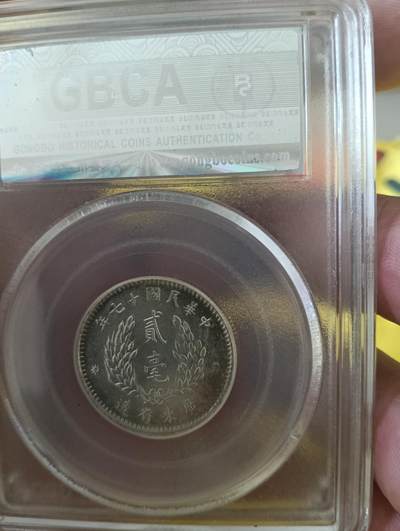 鸿运银币铜币艺术品专场5 孙像贰毫公博评级ms64