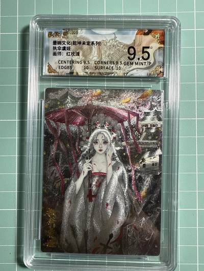 卡牌发烧友第21期，随单带裸卡，进群享包邮（持续收拍品，每周六晚23:50截拍，焱卡文化，国潮卡牌专场） - 墨婉文化 乾坤未定 执伞虞姬 9.5分